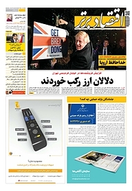 کتاب هفته نامه اقتصاد برتر شماره 616 نشر اقتصاد برتر  -  