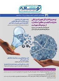 کتاب ماهنامه توسعه فناوری های نوین پزشکی شماره 31 گروه نویسندگان توسعه فناوری های نوین پزشکی ه توسعه فناوری‌های نوین پزشکی