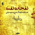 نفحات نفت