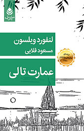 عمارت تالی