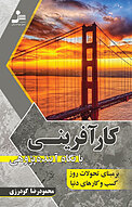 کارآفرینی با نگاه آینده پژوهی