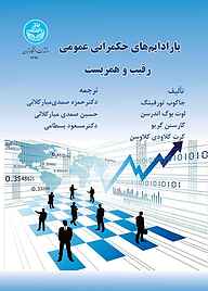 کتاب پارادایم‌های حکمرانی عمومی نشر انتشارات دانشگاه تهران   