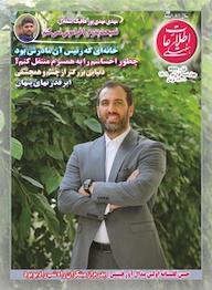 کتاب هفته نامه اطلاعات هفتگی شماره 3979 اثر گروه نویسندگان اطلاعات هفتگی