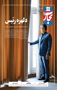 کتاب هفته نامه تجارت فردا شماره 508 نشر تجارت فردا -  
