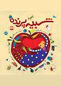 شبیه پرنده
