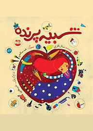 کتاب شبیه پرنده نشر شکوفه   