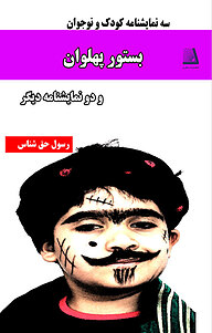 کتاب بستور نشر انتشارات نظری   