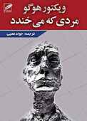 مردی که می‌خندد