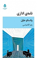 نامه ی اداری