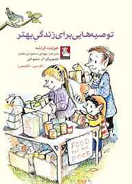 کتاب توصیه‌هایی برای زندگی بهتر نشر مهراندیش   