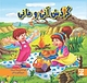 گردش آنی و مانی