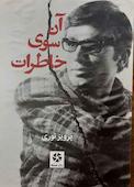 آنسوی خاطرات
