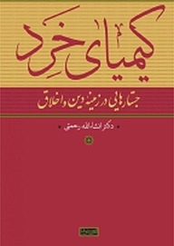کتاب کیمیای خرد نشر سوفیا   