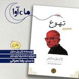 تهوع
