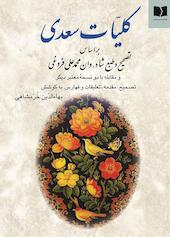 کلیات سعدی