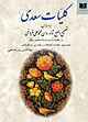 کلیات سعدی