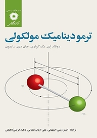 کتاب ترمودینامیک مولکولی مرکز نشر دانشگاهی   