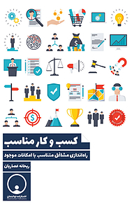 کتاب کسب و کار مناسب نشر توانمندان   