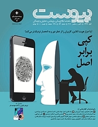 کتاب ماهنامه پیوست شماره 84 نشریه پیوست -  