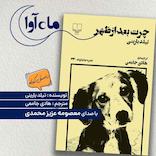 چرت بعدازظهر