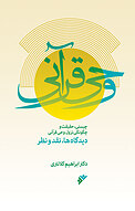 وحی قرآنی