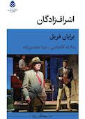 اشرافزادگان
