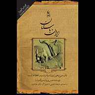 کتاب ایران باستان باب سیزدهم نشر انتشارات کتاب‌سرای نیک - نسخه صوتی 