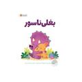 بغلی ناسور