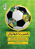 کمی با فوتبال