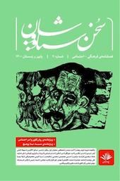 فصلنامه سخن سیاووشان شماره 11