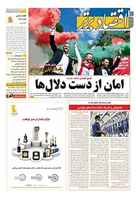 کتاب هفته نامه اقتصاد برتر شماره 484 نشر اقتصاد برتر  -  