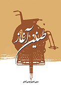 طنین آغاز