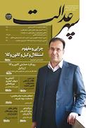 دوهفته نامه سپهرعدالت شماره 2