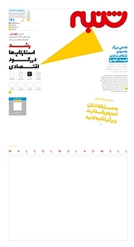 کتاب هفته نامه شنبه شماره 141 نشریه شنبه -  