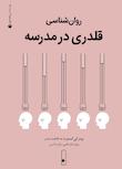 روان‌شناسی همه‌چیز