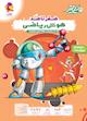 صفر تا صد هوش ریاضی