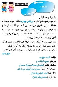 کتاب فلش کارت ریاضى چهارم دبستان  -  رایگان