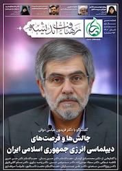 کتاب فصلنامه تخصصی رهیافت اندیشه شماره 6 اثر گروه نویسندگان رهیافت اندیشه