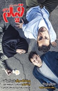 کتاب ماهنامه فیلم شماره 532 گروه نویسندگان فیلم ماهنامه فیلم