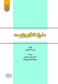 کتاب  مقررات گذاری و توسعه نشر دانشگاه امام صادق (ع)