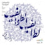 لطایف الطوایف