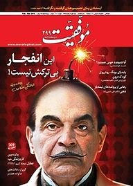کتاب دوهفته نامه موفقیت شماره 299 نشریه موفقیت -  