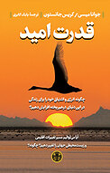 قدرت امید