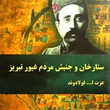 ستارخان