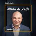 بازاریابی یک صفحه ای