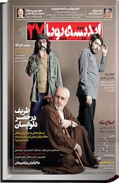 اندیشه پویا شماره 27