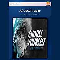 کتاب خودتو انتخاب کن نشر یاسین قاسمی‌بجد - نسخه صوتی 