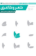 شعر و شاعری