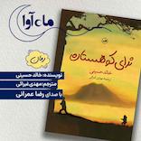 ندای کوهستان