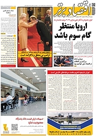 کتاب هفته نامه اقتصاد برتر شماره 510 نشر اقتصاد برتر  -  